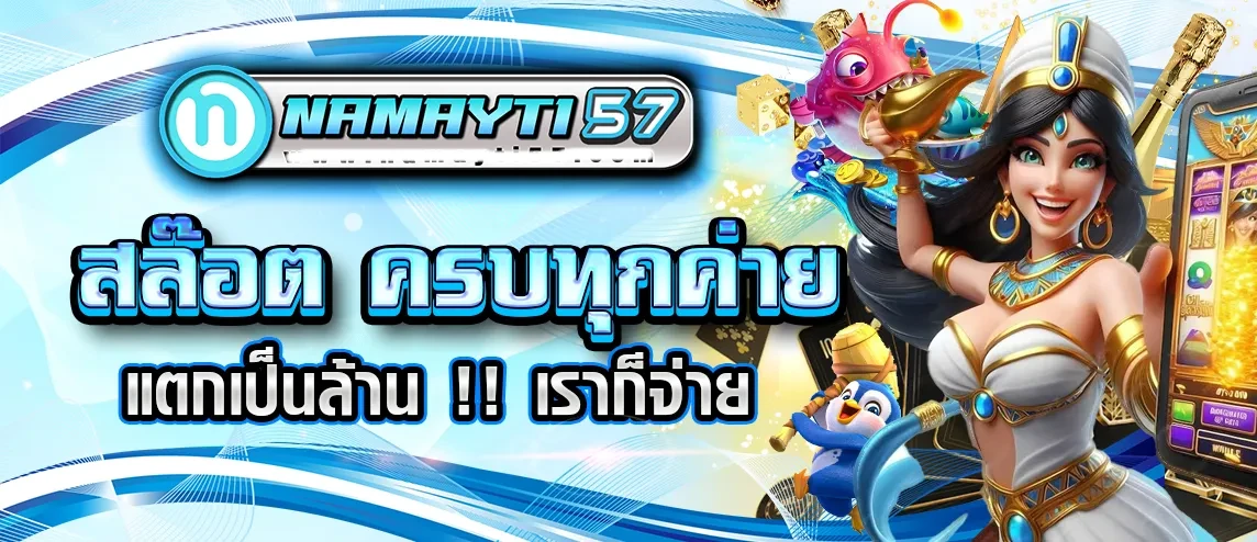 สล็อตครบทุกค่าย by NAMAYTI57
